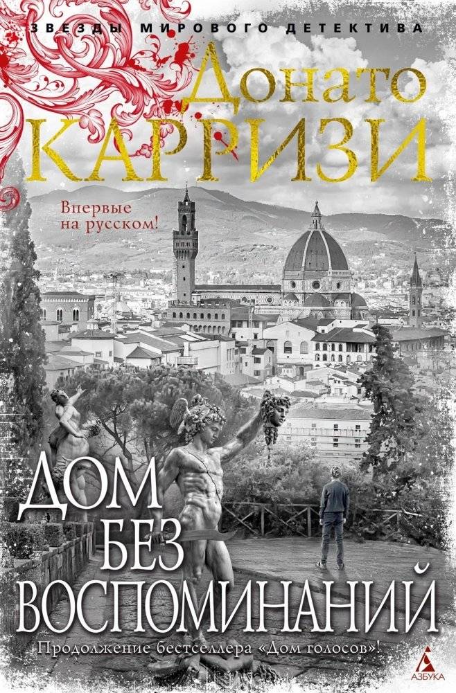 Дом без воспоминаний | The House of No Memories