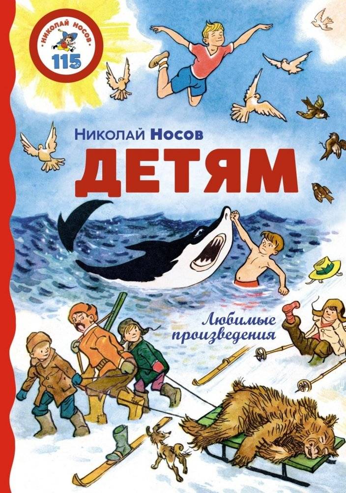 Детям. Любимые произведения | Children's Favorite Works