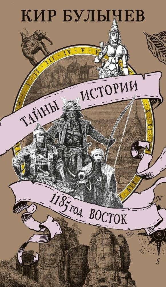 1185 год. Восток | 1185: The East