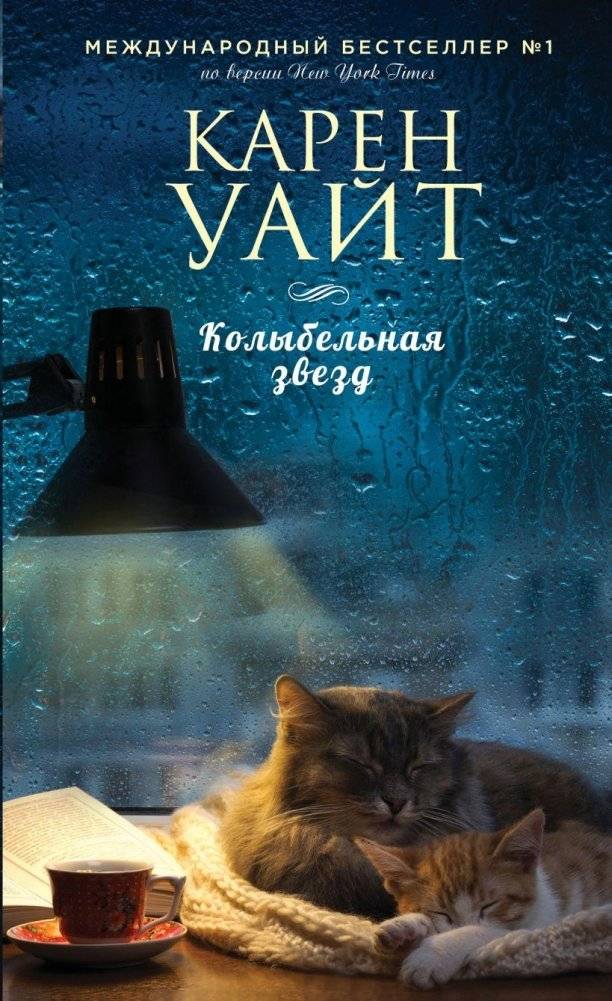 Колыбельная звезд | Starlight Lullaby