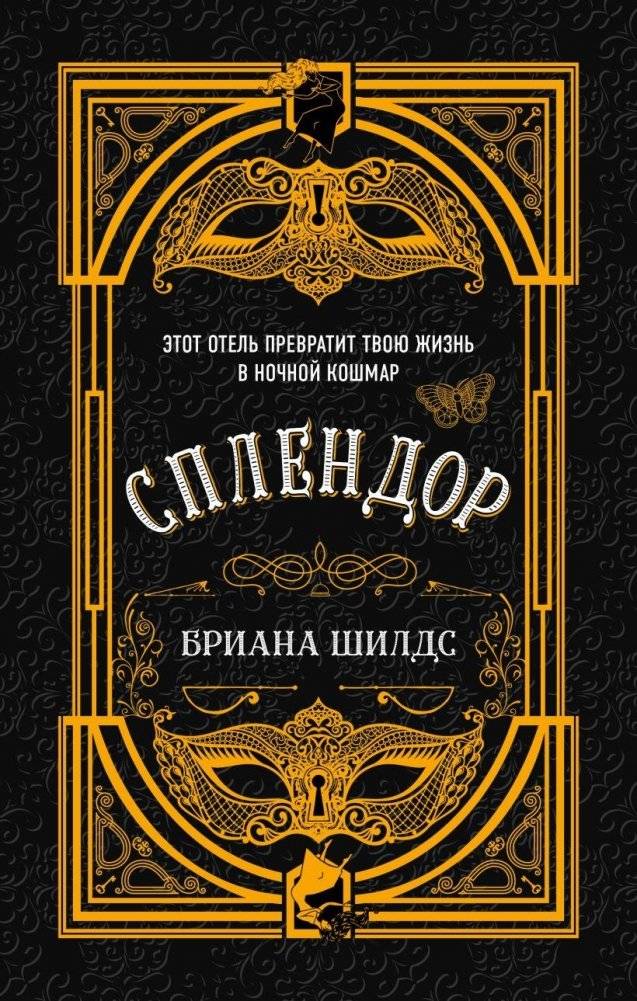 Сплендор | Splendor