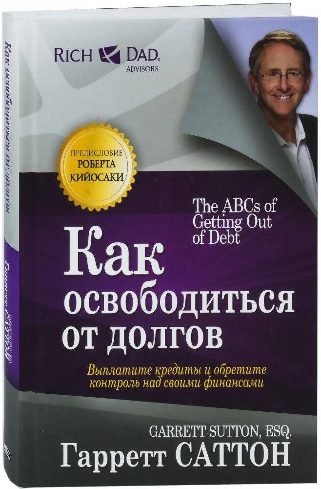 Как освободиться от долгов | How to get out of debt