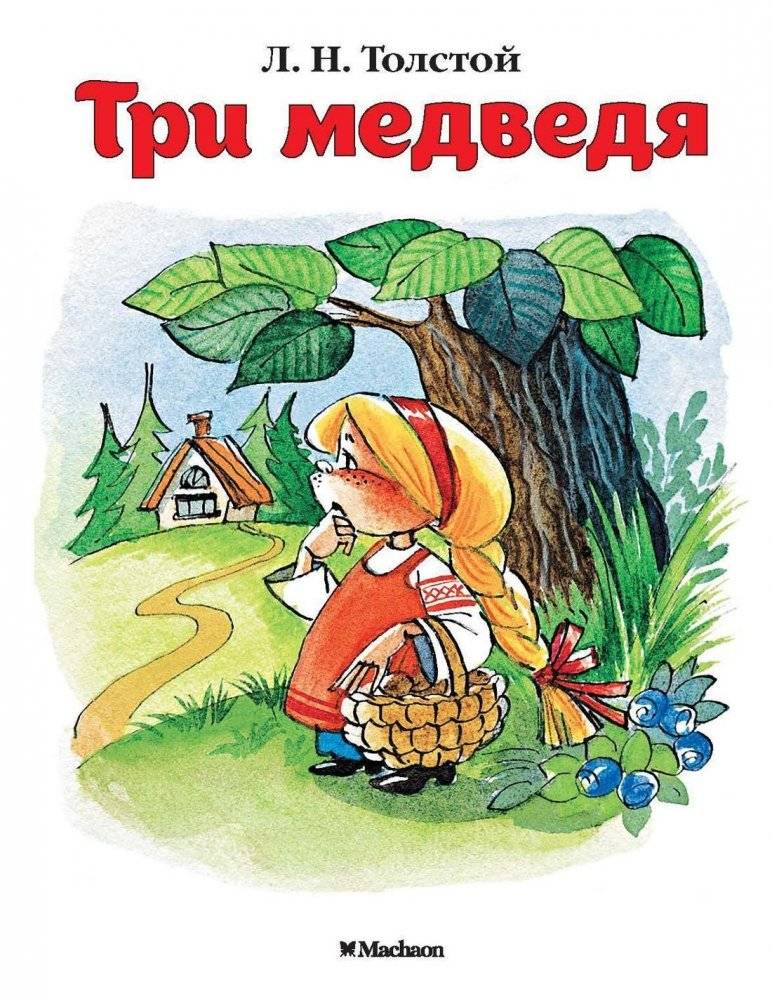 Три медведя | The Three Bears