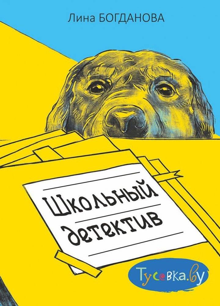 Школьный детектив | School Detective