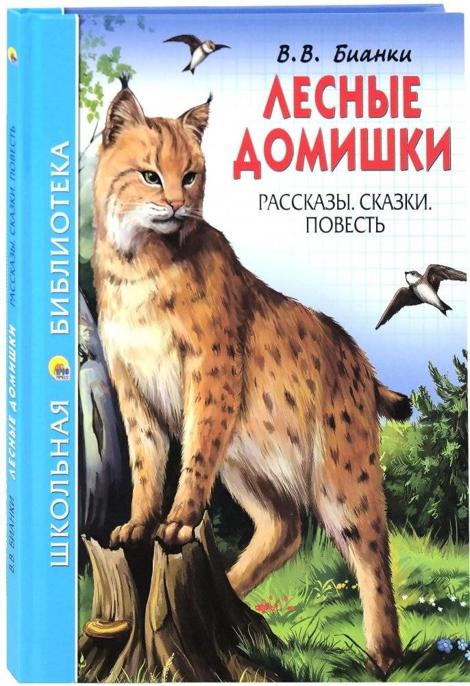 Лесные домишки | Forest Little Houses