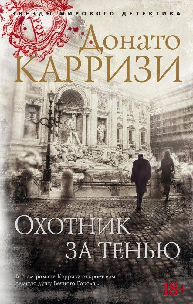 Охотник за тенью | Shadow Hunter