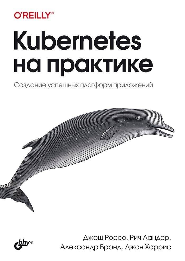 Kubernetes на практике | Kubernetes in Practice