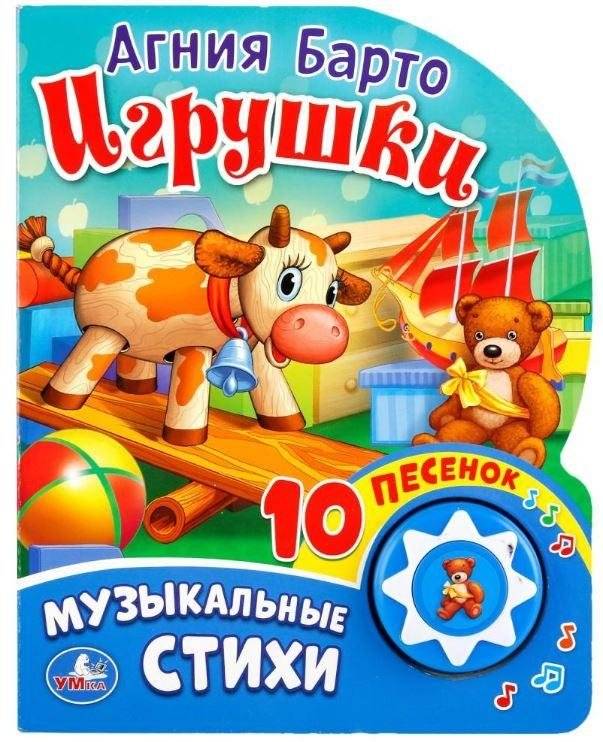Игрушки (1 кнопка с 10 песенками) | Toys (1 Button with 10 Songs)