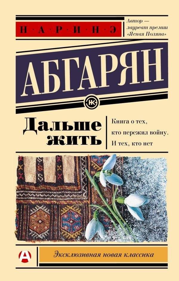 Дальше жить | To Live On