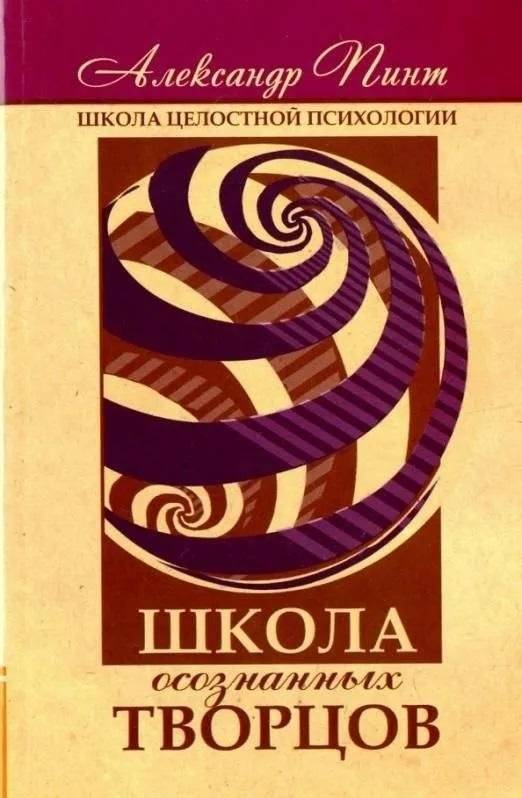 Школа осознанных творцов | School of Conscious Creators