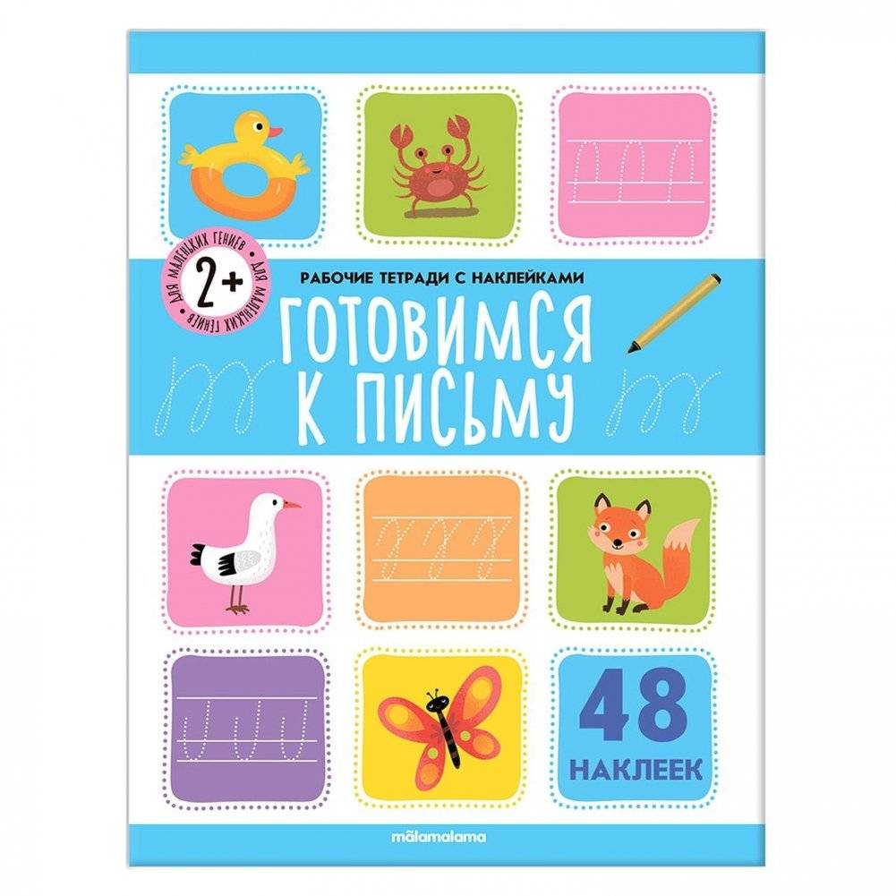 Готовимся к письму | Preparing for Writing