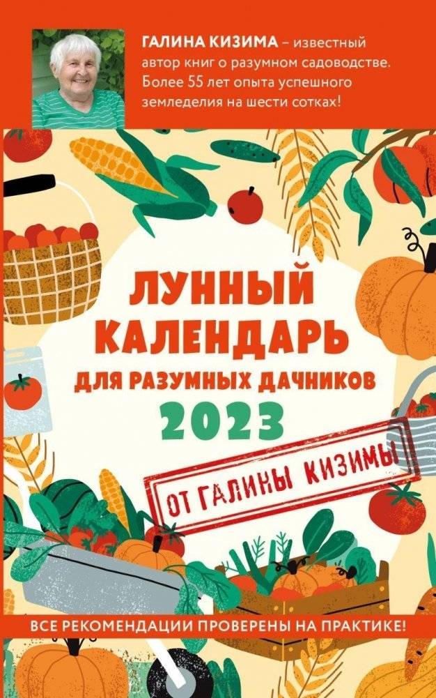 Лунный календарь для разумных дачников 2023 | Moon Calendar for Smart Gardeners 2023