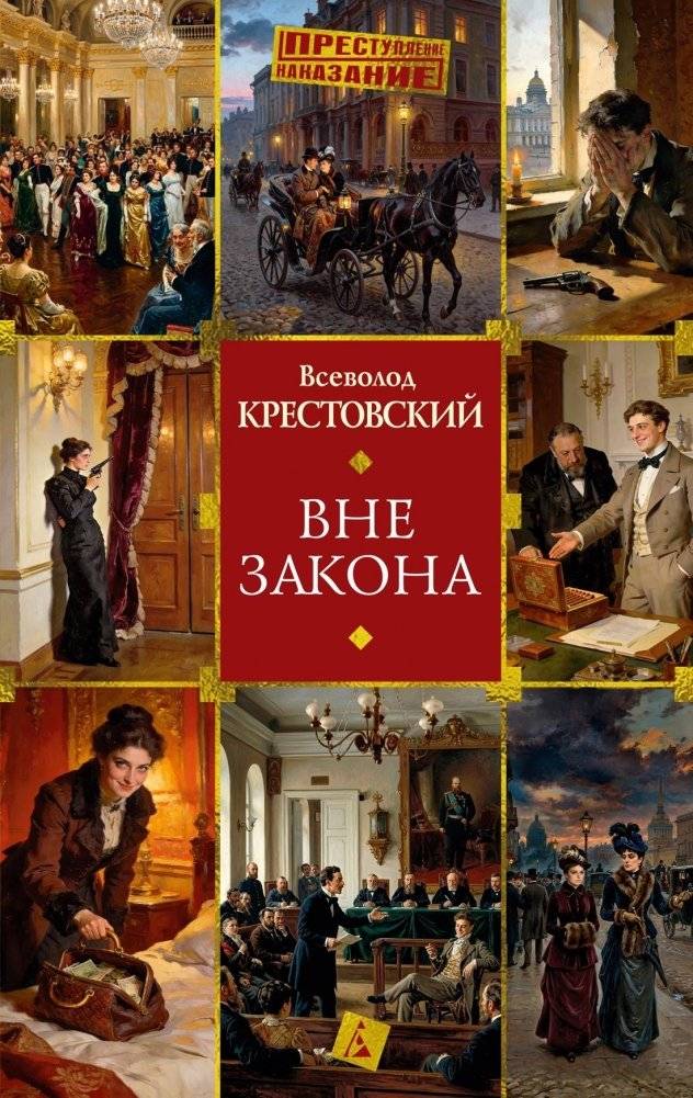 Вне закона | Beyond the Law