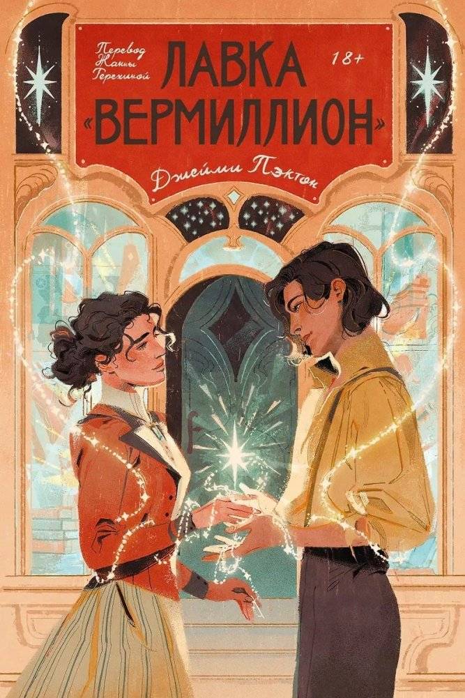 Лавка «Вермиллион» | The Vermillion Shop