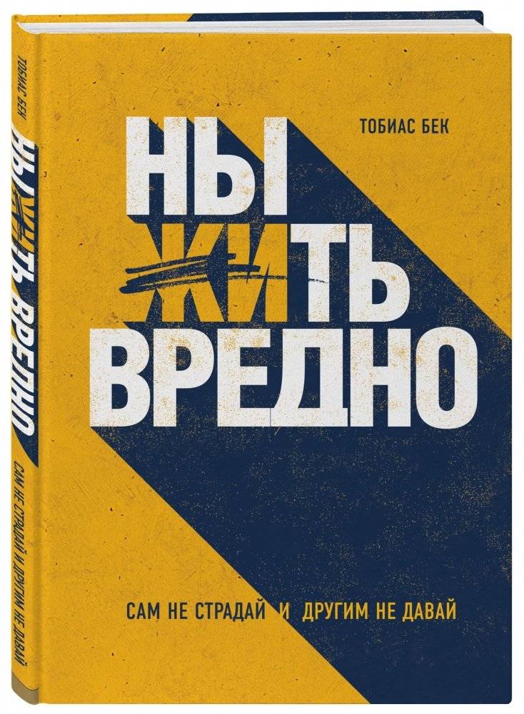 Ныть вредно. Сам не страдай и другим не давай | Nyt' vredno. Sam ne stradai i drugim ne davai
