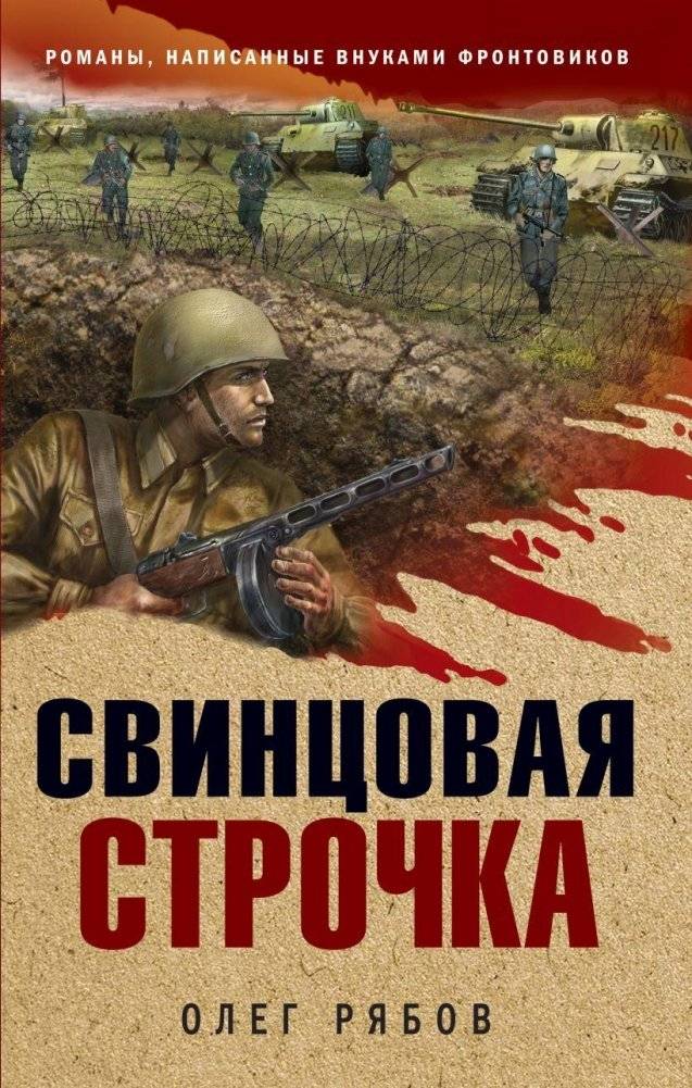 Свинцовая строчка | Lead Stitch