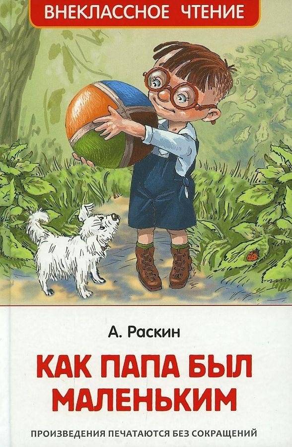 Как папа был маленьким | When Dad Was Little