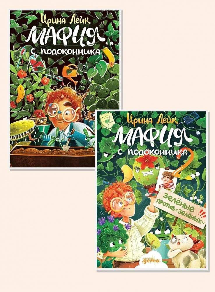 Комплект - Мафия с подоконника | The Window Sill Mafia Collection
