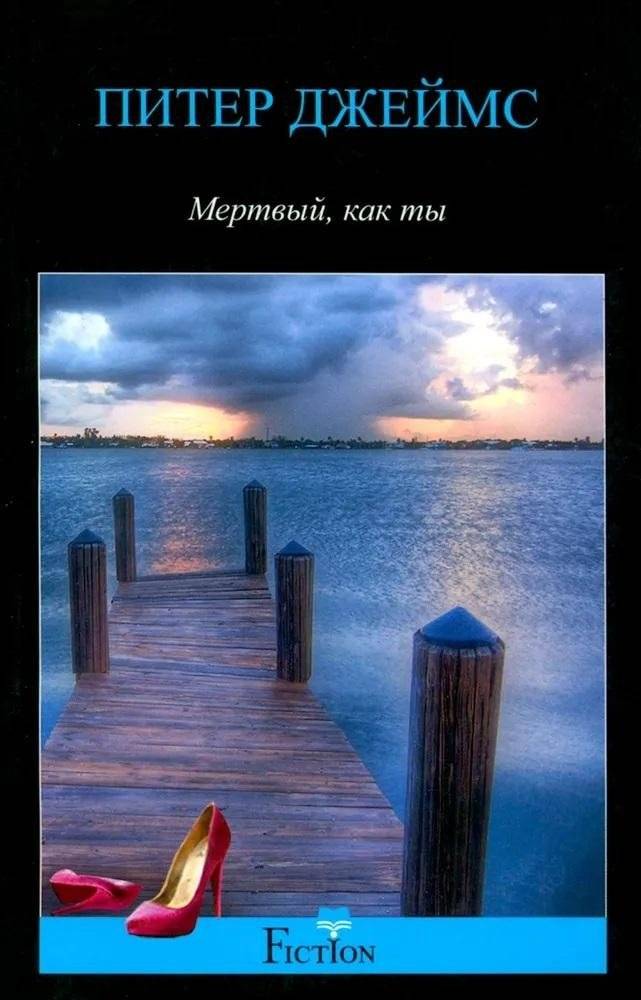 Мертвый, как ты | Dead as You