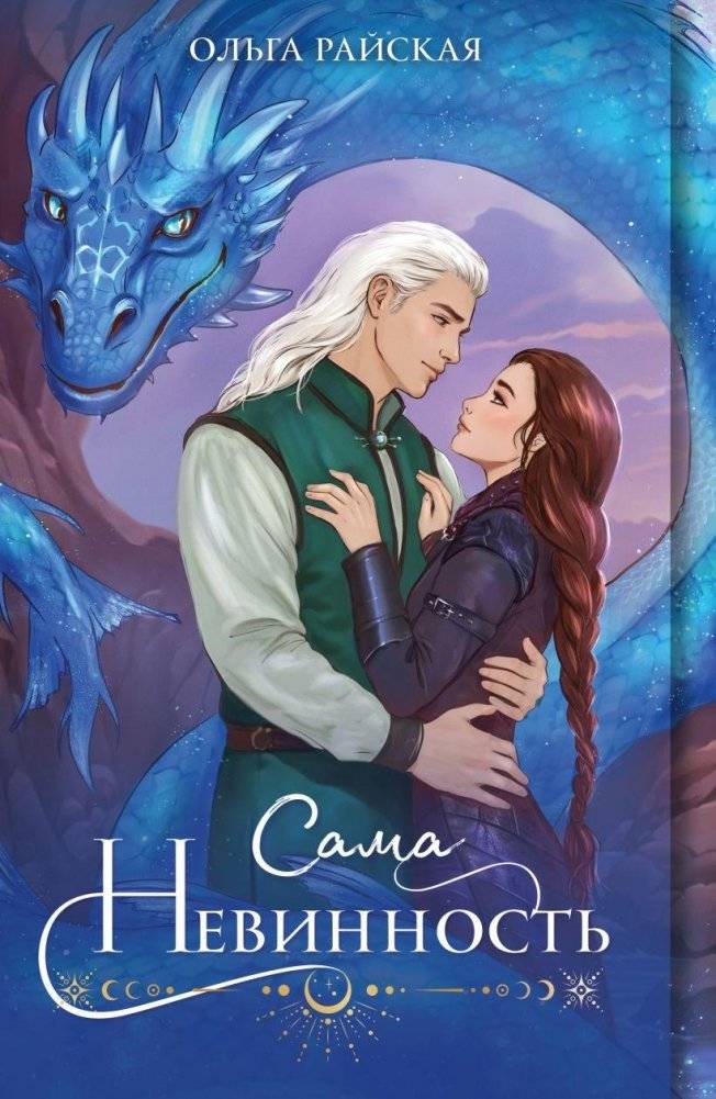 Сама невинность | Innocence Itself