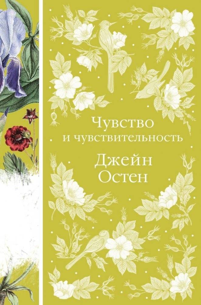 Чувство и чувствительность | Sense and Sensibility