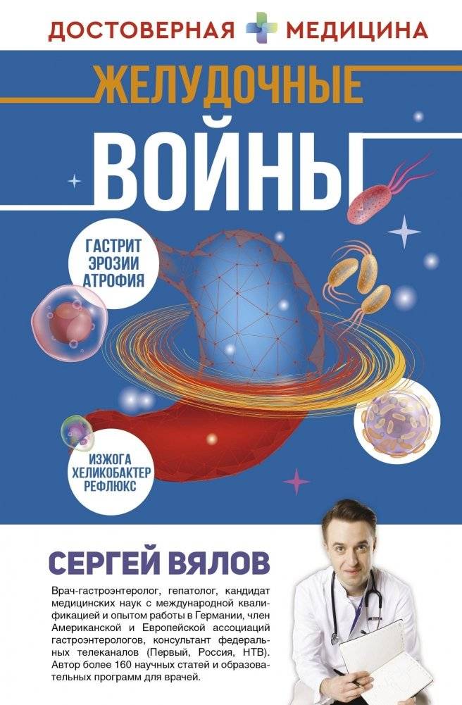 Желудочные войны | Stomach Wars