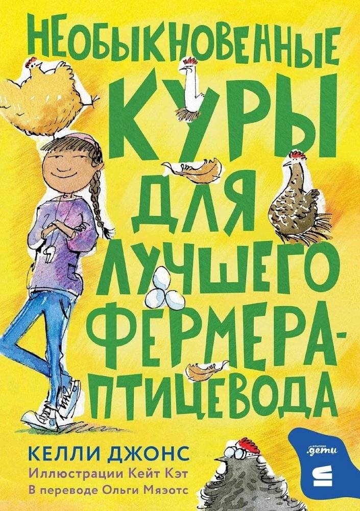 Необыкновенные куры для выдающегося фермера-птицевода | Extraordinary Chickens for the Outstanding Poultry Farmer