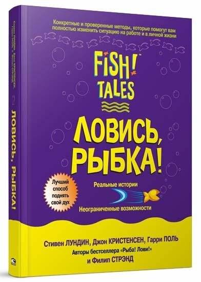 Ловись рыбка! | Catch the Fish!