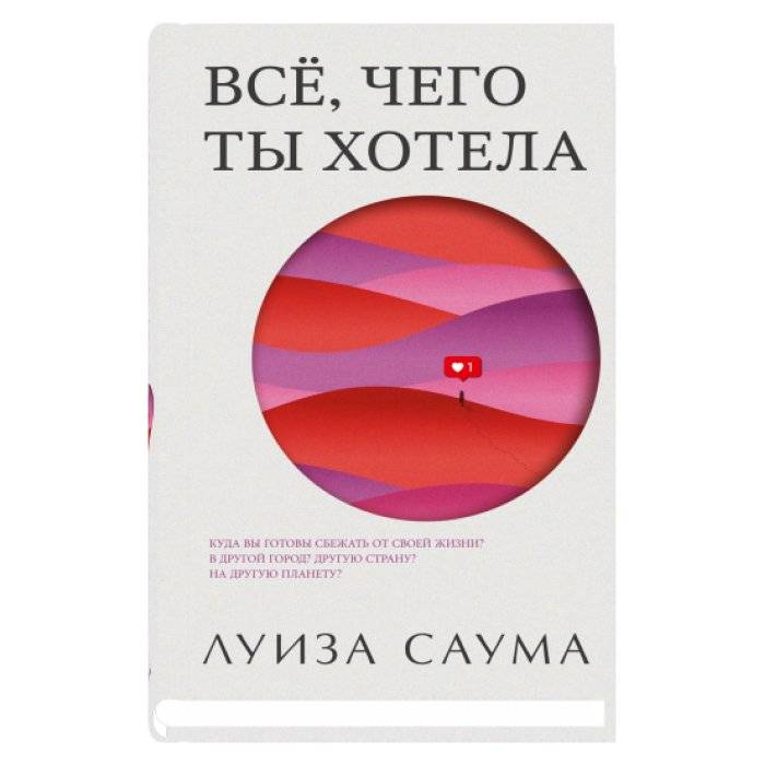 Все, чего ты хотела | Everything You Wanted