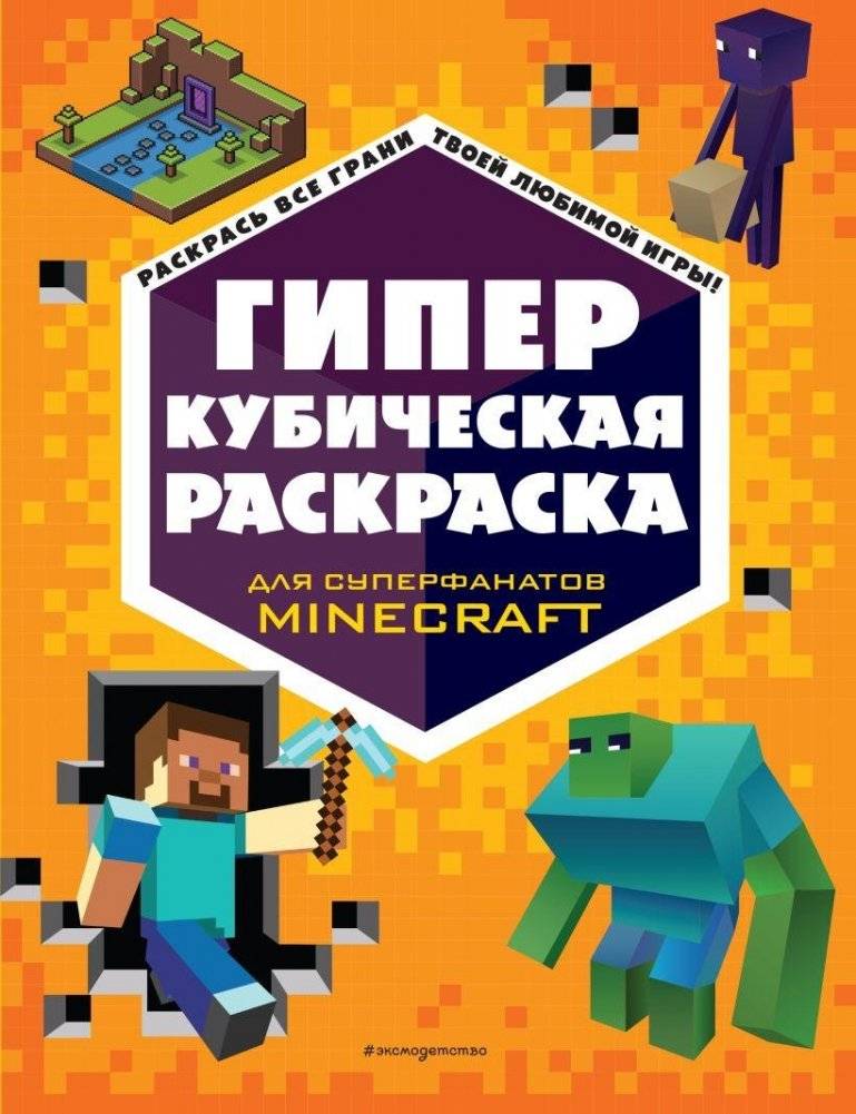 ГИПЕРкубическая раскраска | Hypercube Coloring Book