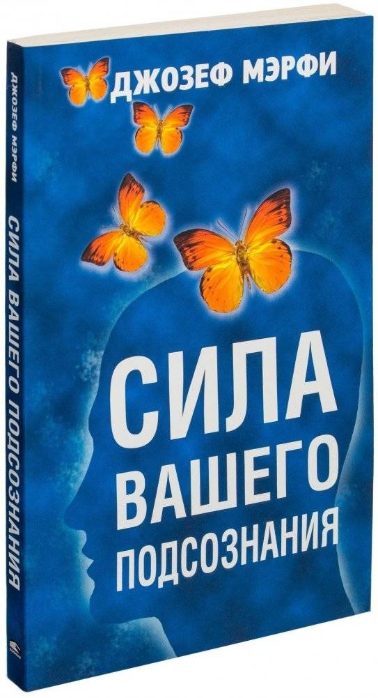 Сила вашего подсознания | The Power of Your Subconscious Mind