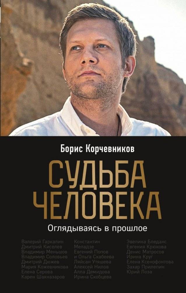 Судьба человека. Оглядываясь в прошлое | A Person's Fate: Looking Back