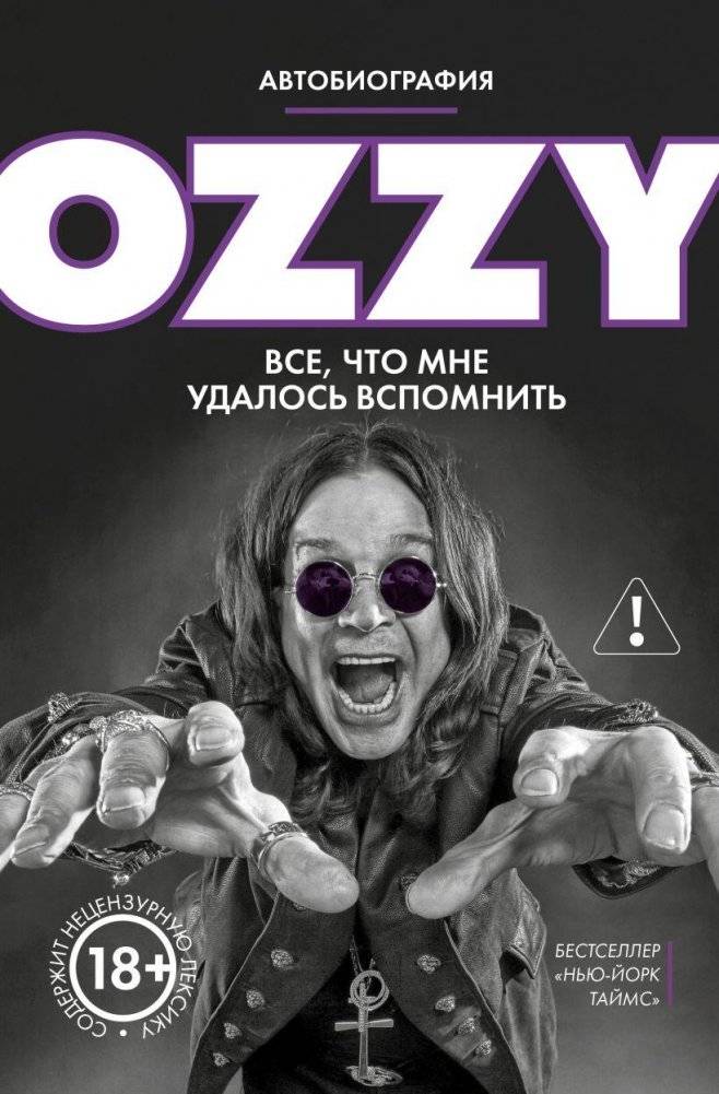 Оззи. Автобиография (новое оформление) | I AM OZZY
