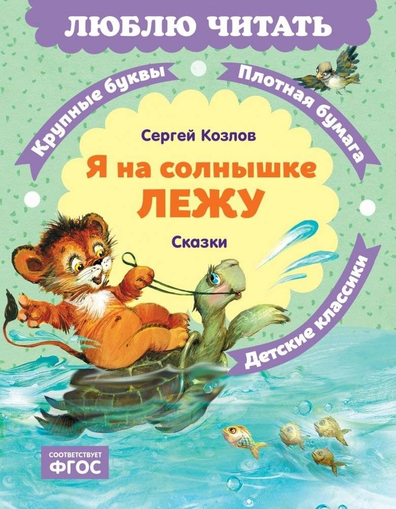 Я на солнышке лежу. Сказки | I'm Lying on the Sun. Fairy Tales
