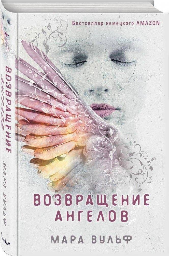 Возвращение ангелов | Return of the Angels