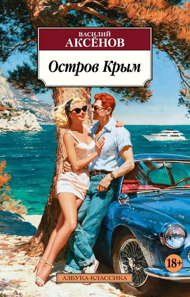 Остров Крым | The Crimean Island