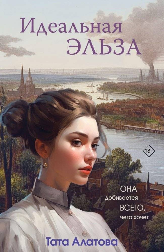 Идеальная Эльза | The Perfect Elsa