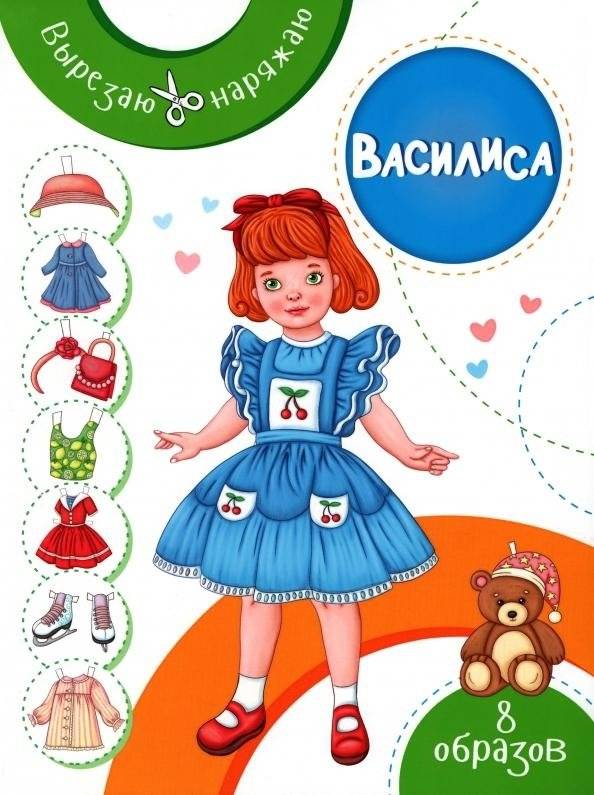 Василиса | Vasilisa