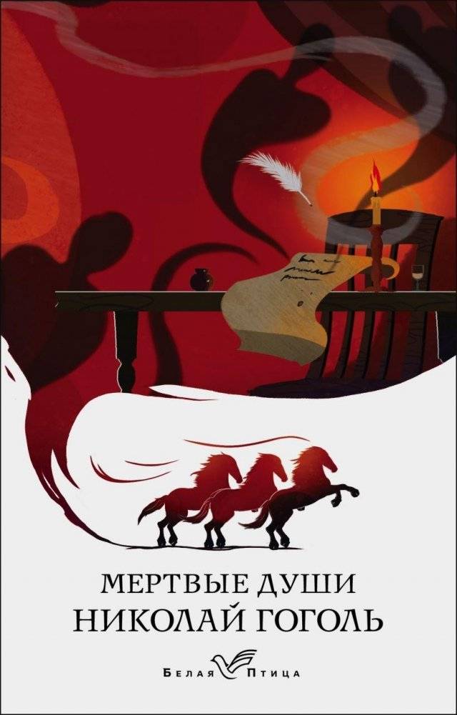 Мертвые души | Dead Souls