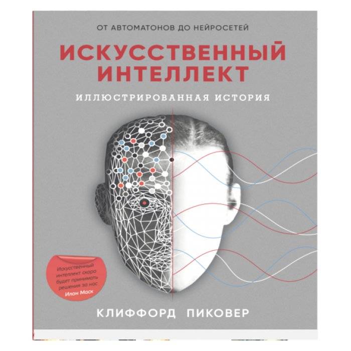 Искусственный интеллект | Artificial Intelligence