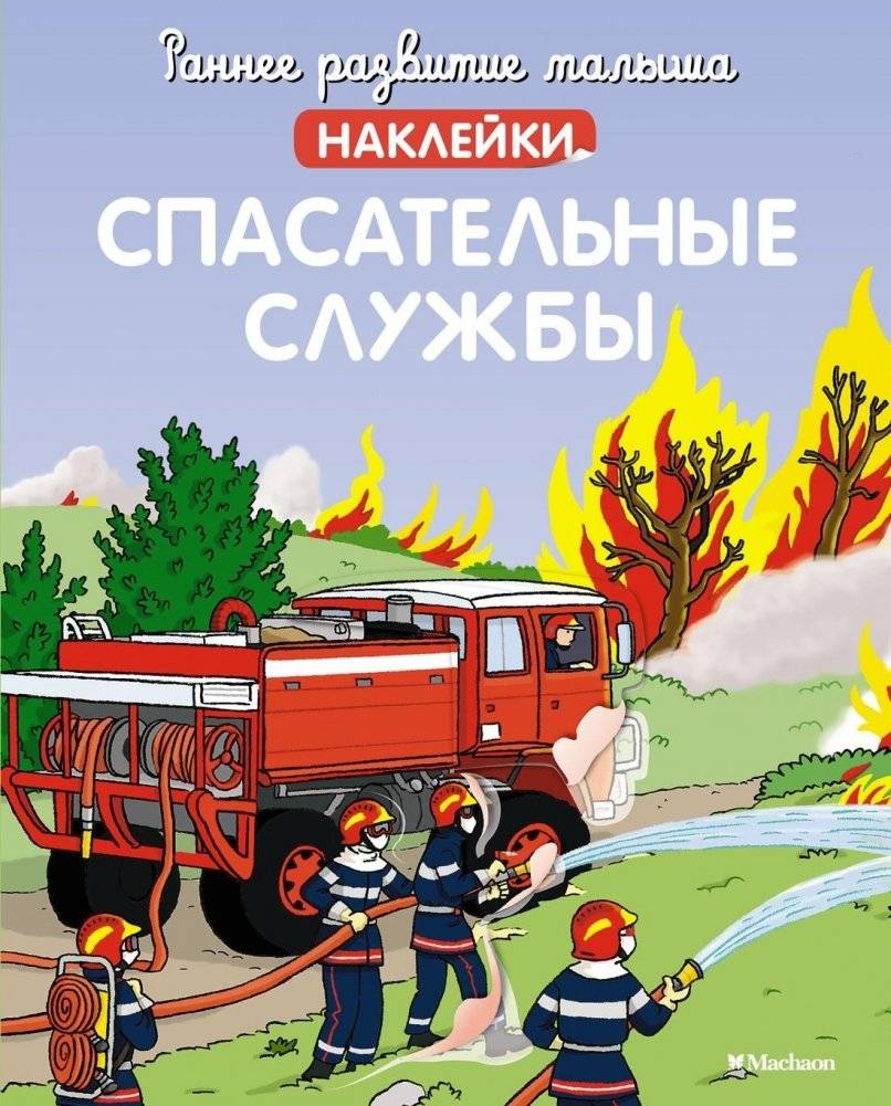Спасательные службы | Rescue Services