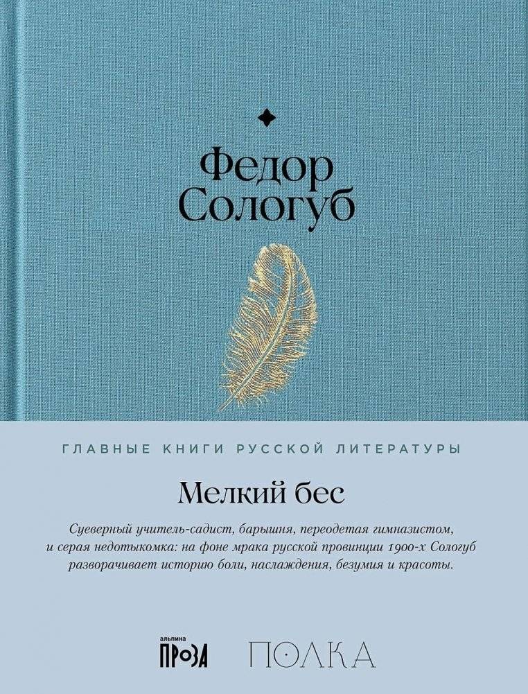 Мелкий бес | The Little Demon