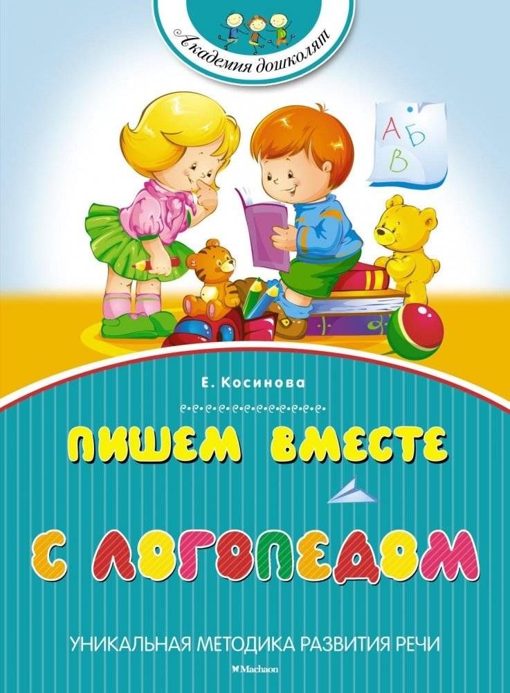 Пишем вместе с логопедом | Writing Together with a Speech Therapist