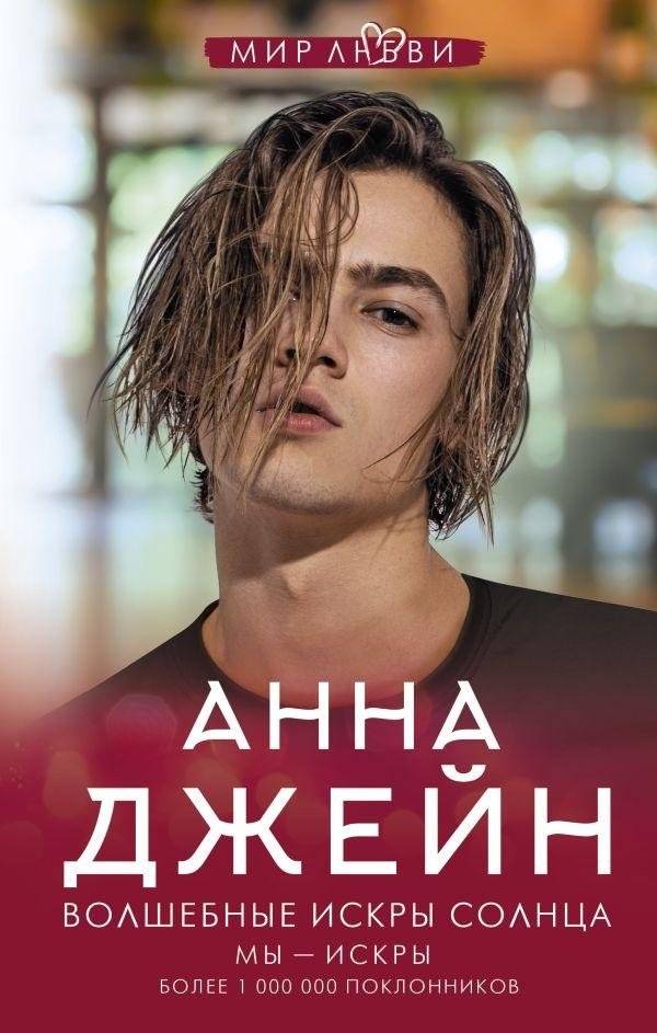 Волшебные искры солнца | Magic Sparks of the Sun