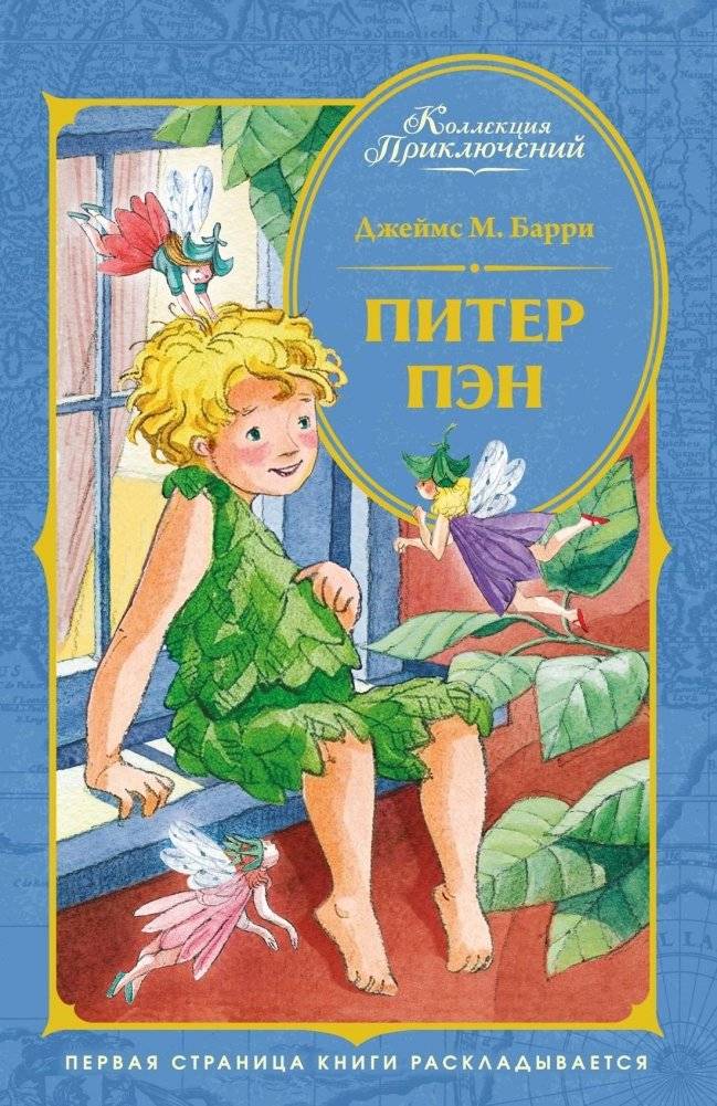 Питер Пэн | Peter Pan