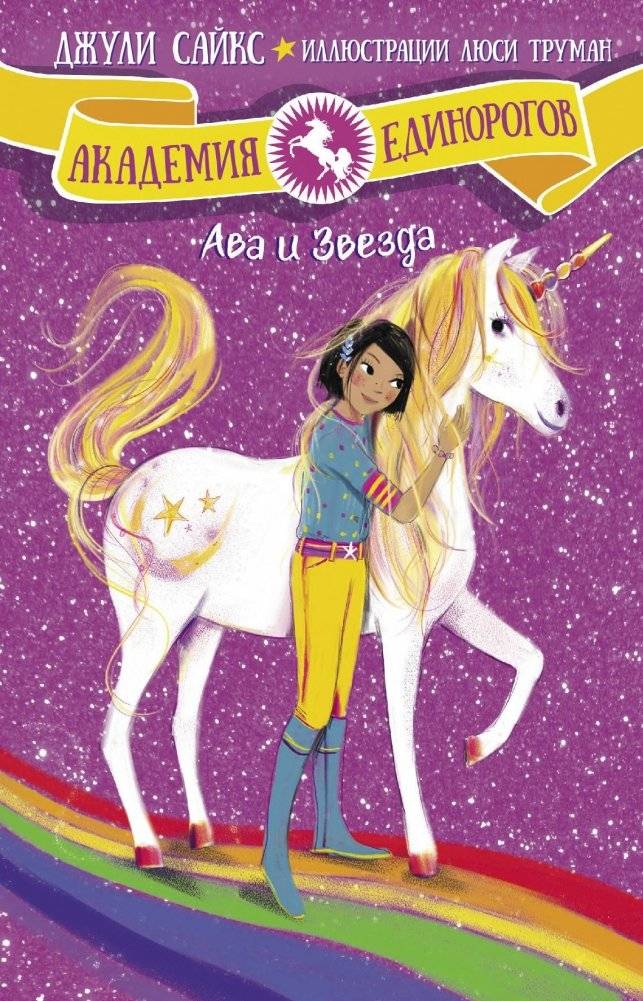 Ава и Звезда | Ava and Star