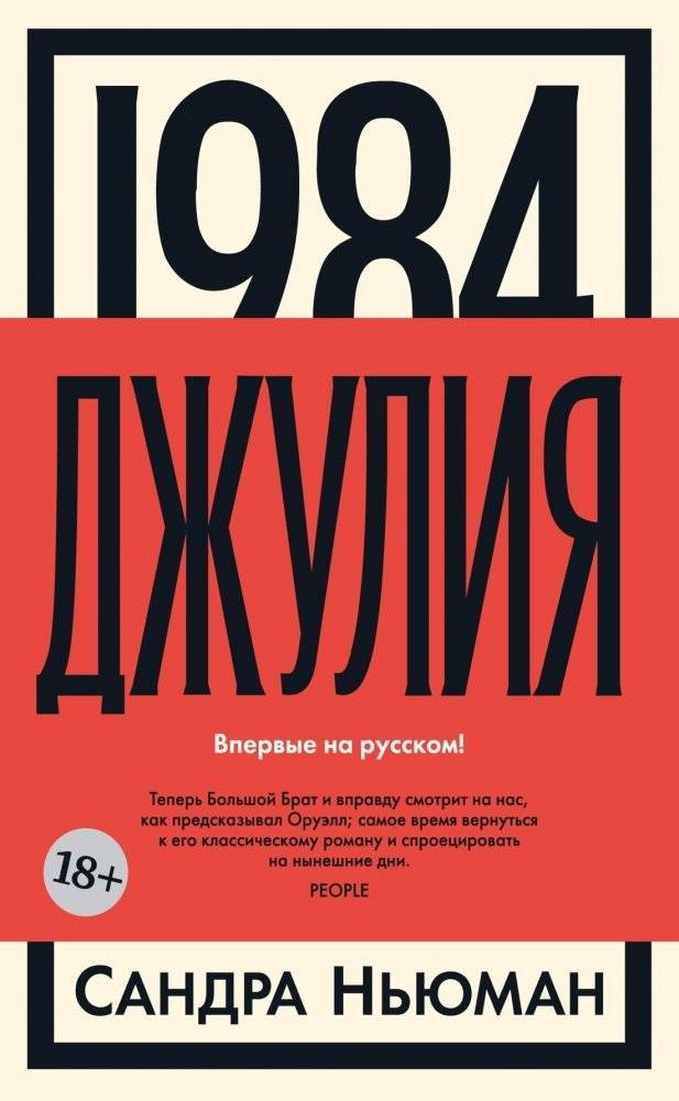 1984. Джулия | 1984: Julia