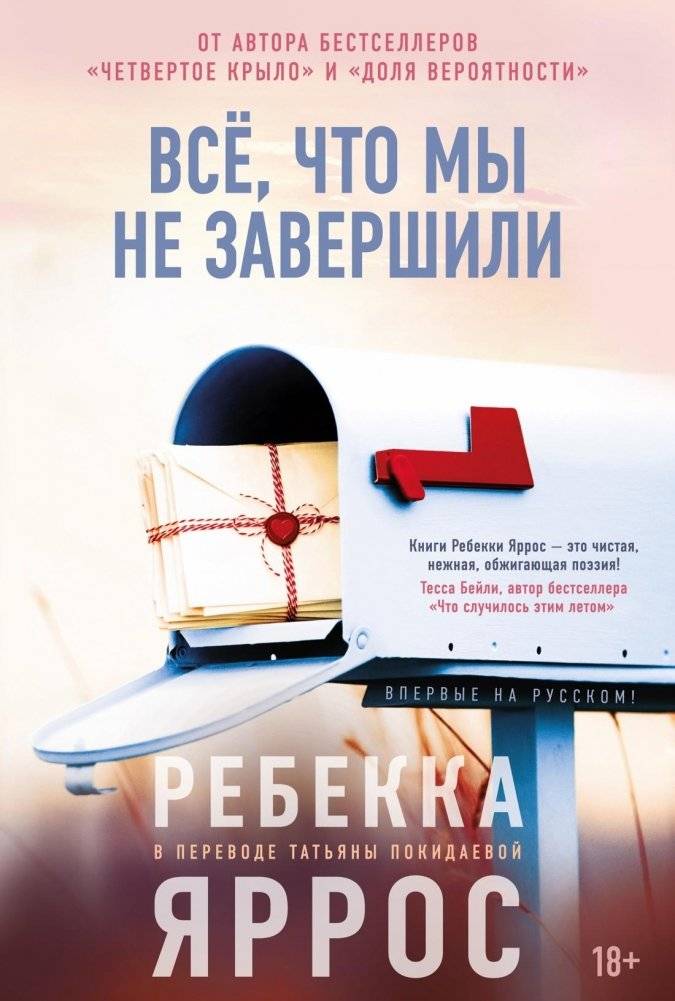 Всё, что мы не завершили | Everything We Didn't Say