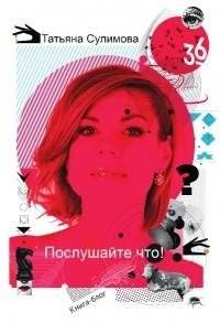 Послушайте что! | Listen to This!