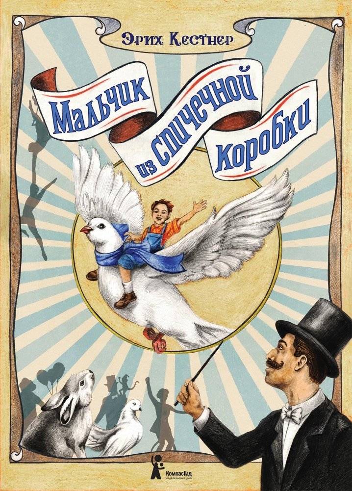 Мальчик из спичечной коробки 2-е изд. | The Matchbox Boy, 2nd Edition